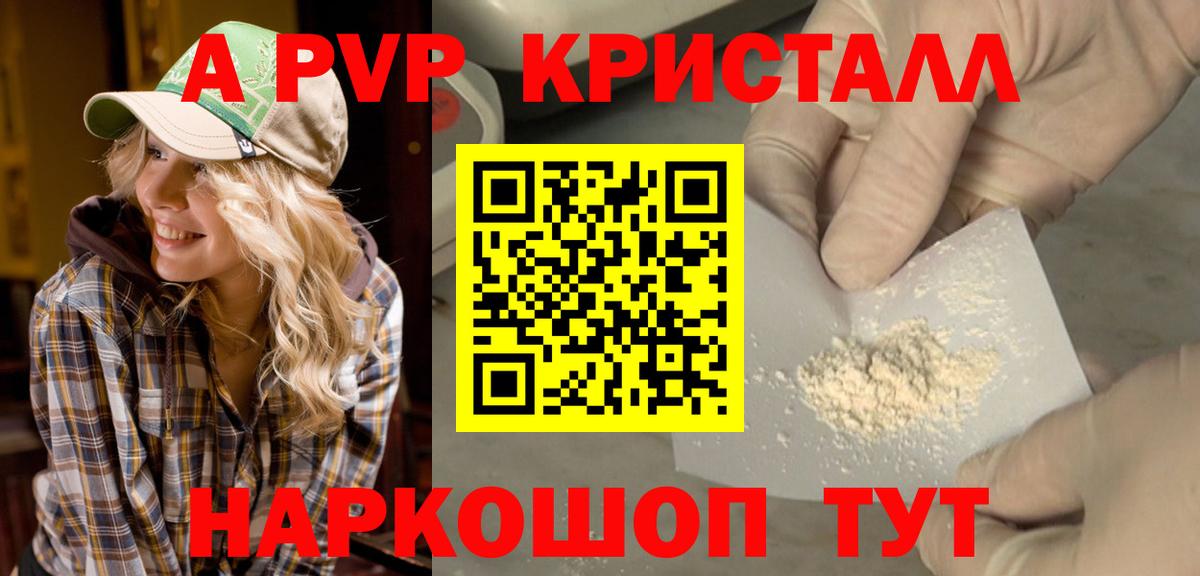 Мытищи  А ПВП кристаллы  Alpha-PVP кристаллы  дарнет шоп  Alpha-PVP СК КРИС  Вход с VPN 
