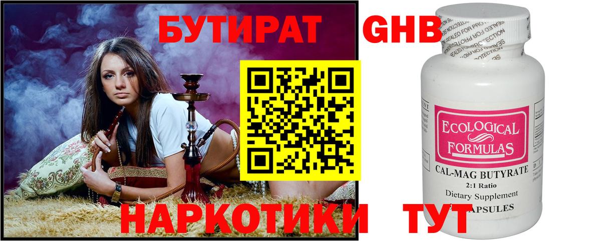 Бутират жидкий экстази  Вход с VPN  Мытищи 