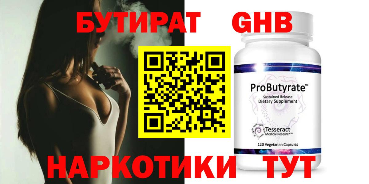 БУТИРАТ BDO Мытищи