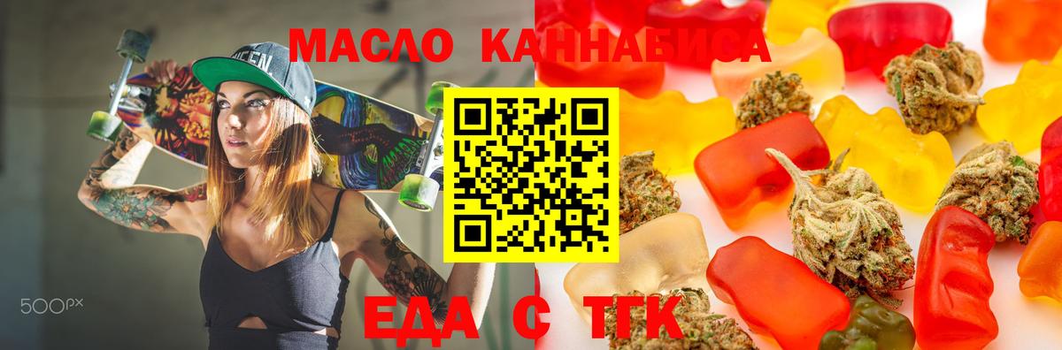 Еда ТГК марихуана  Вход с VPN  Мытищи 