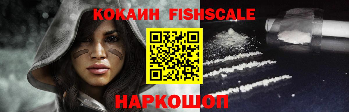 COCAIN FishScale Мытищи