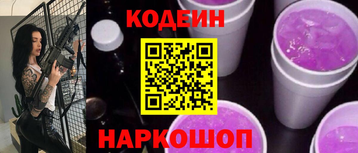 Кодеиновый сироп Lean напиток Lean (лин) Мытищи