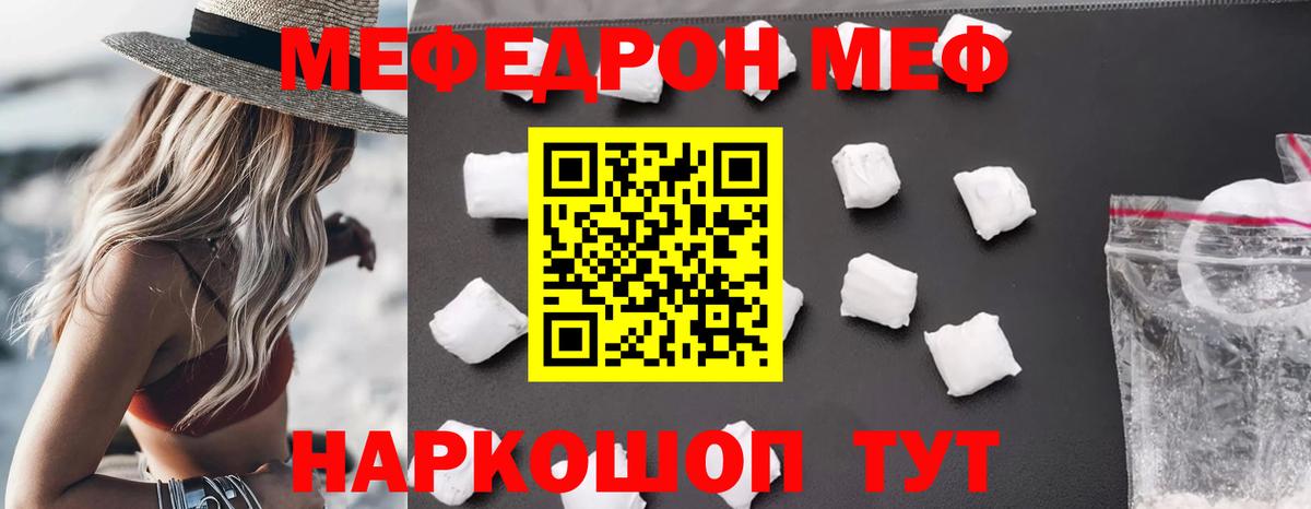 Меф  Мытищи