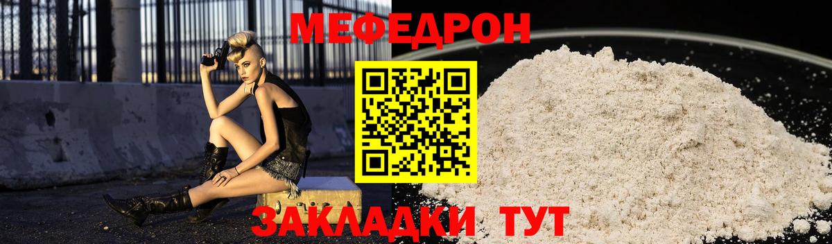 МЕФ кристаллы  Вход с VPN  МЯУ-МЯУ  Мытищи  Меф мука 